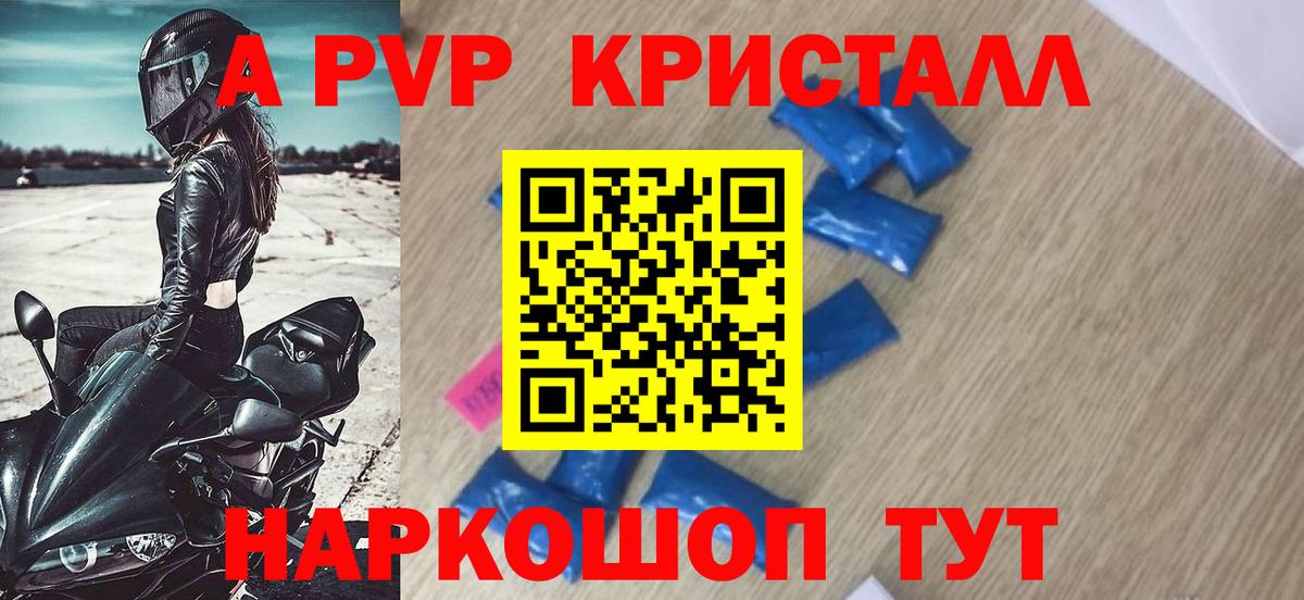 A PVP кристаллы Тамбов