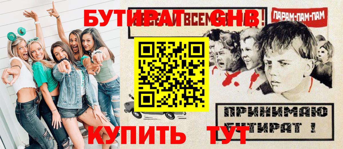 БУТИРАТ жидкий экстази Тамбов