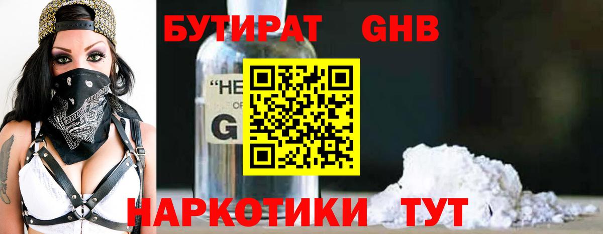 Бутират жидкий экстази  Вход с VPN  БУТИРАТ  Тамбов 