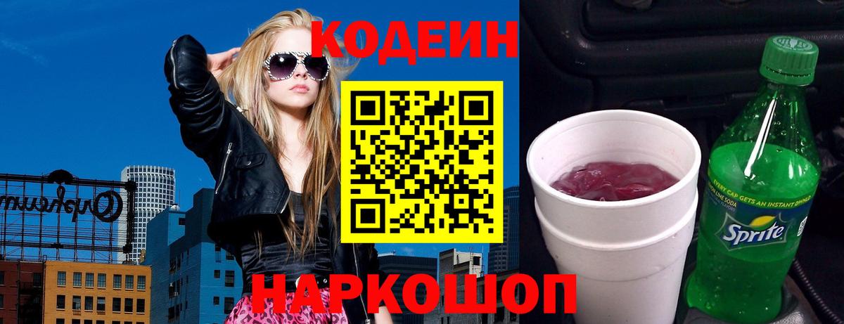 Кодеин Purple Drank  Вход с VPN  Тамбов  Кодеиновый сироп Lean напиток Lean (лин) 