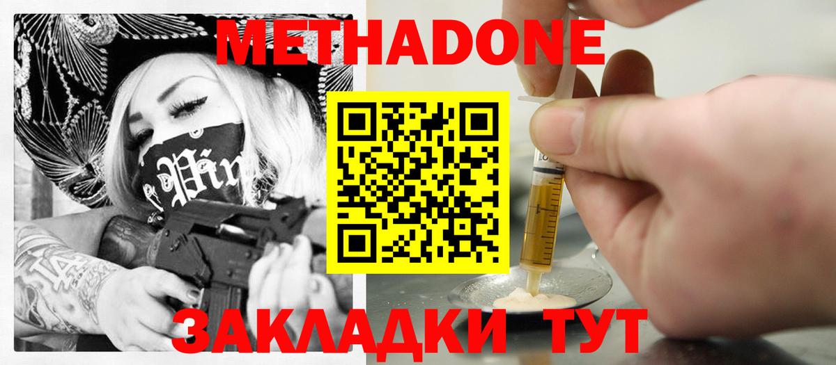 Тамбов  МЕТАДОН мёд  МЕТАДОН methadone  Вход с VPN 